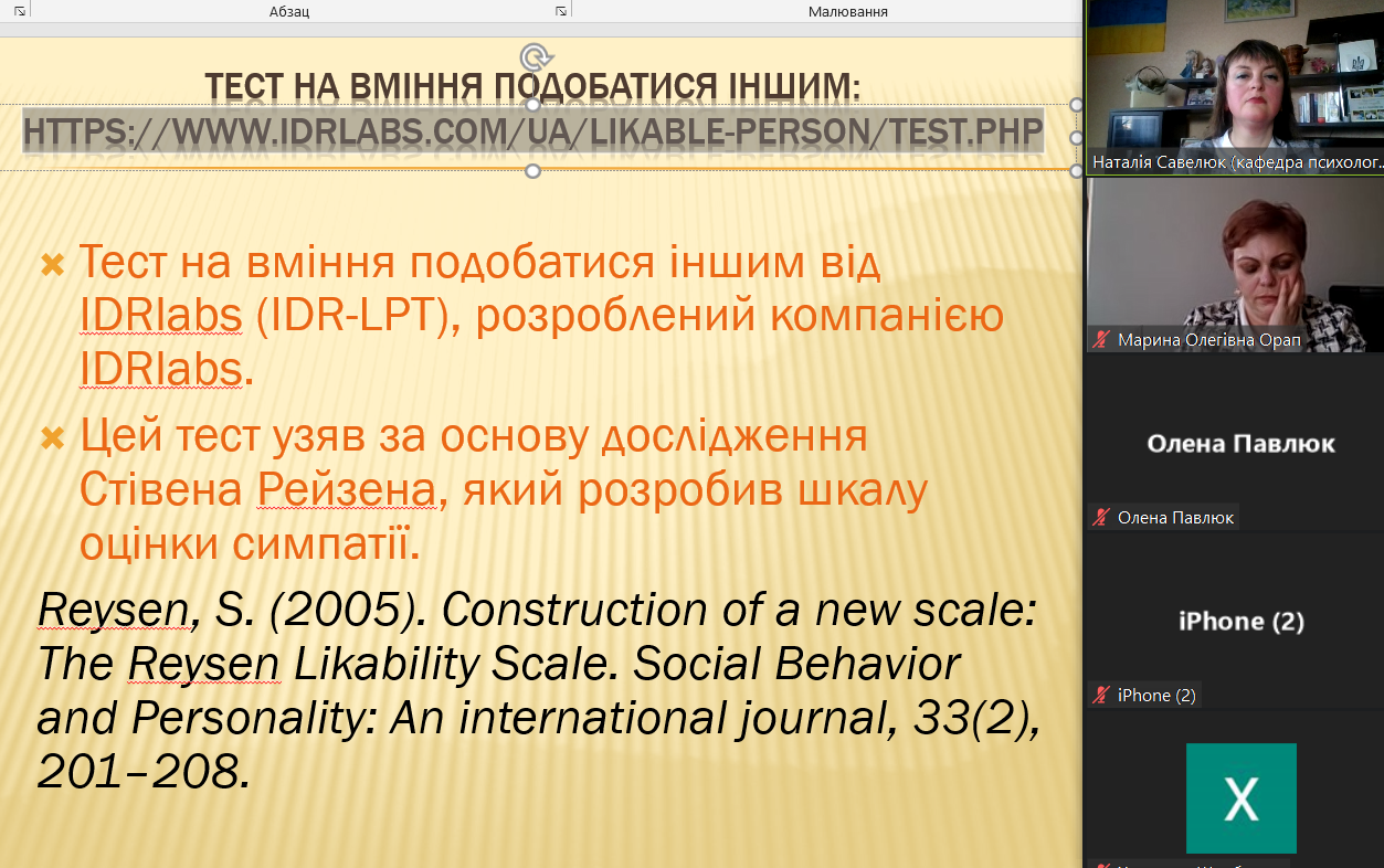 Психодіагностична складова профорієнтаційного онлайн-заняття